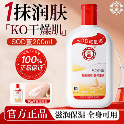 大宝SOD蜜身体乳面霜保湿乳液青花香型补水润肤男士女士脸部护肤