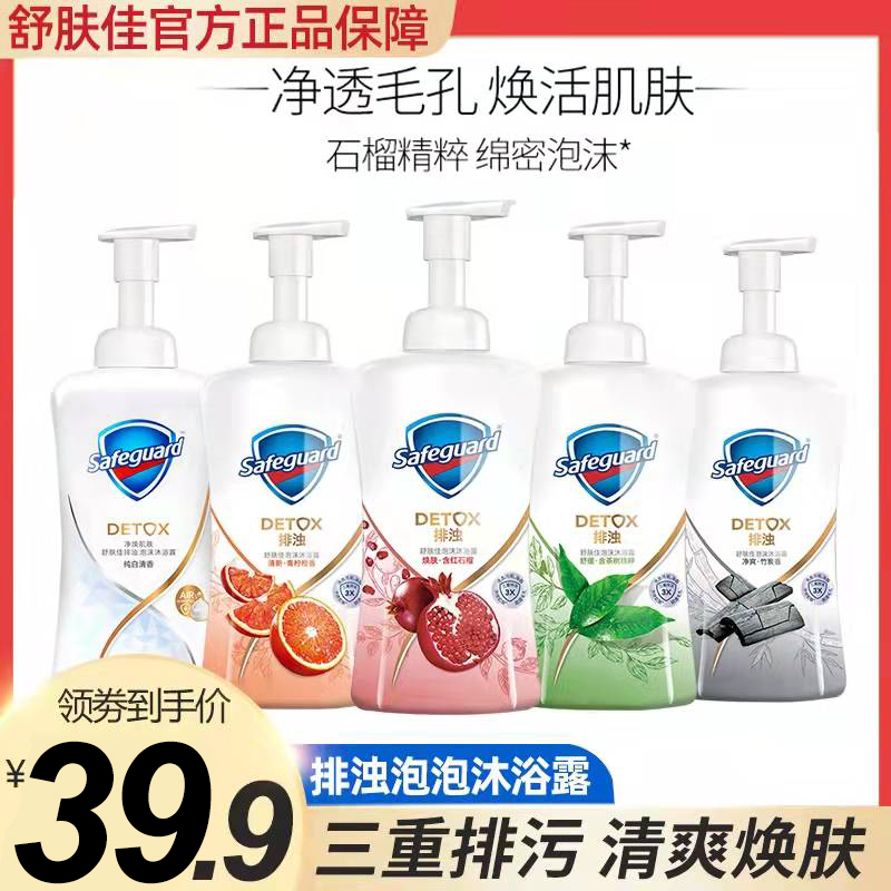 舒肤佳红石榴身体乳测评(舒肤佳红石榴沐浴露两款区别) 舒肤佳红石榴身体乳测评(舒肤佳红石榴沐浴露两款区别)