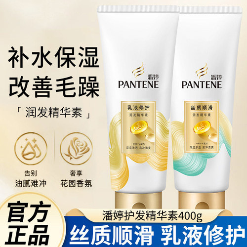 潘婷护发素400g乳液修护丝质顺滑