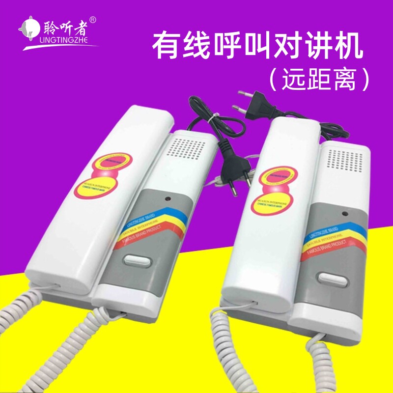 聆听者品牌交直流有线对讲机双向呼叫对讲器监狱看守所对讲电话机