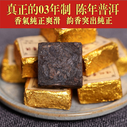 03年云南普洱茶熟茶迷你小金砖沱茶勐海古树方砖陈年醇香普洱茶叶