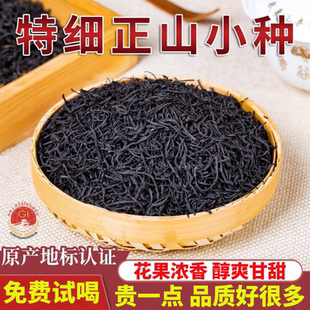 2025新茶正山小种红茶特级正宗武夷山桂圆花香野茶浓香型茶叶500g