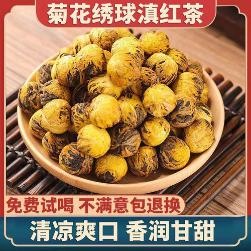 2026新茶菊花绣球滇红茶云南龙珠