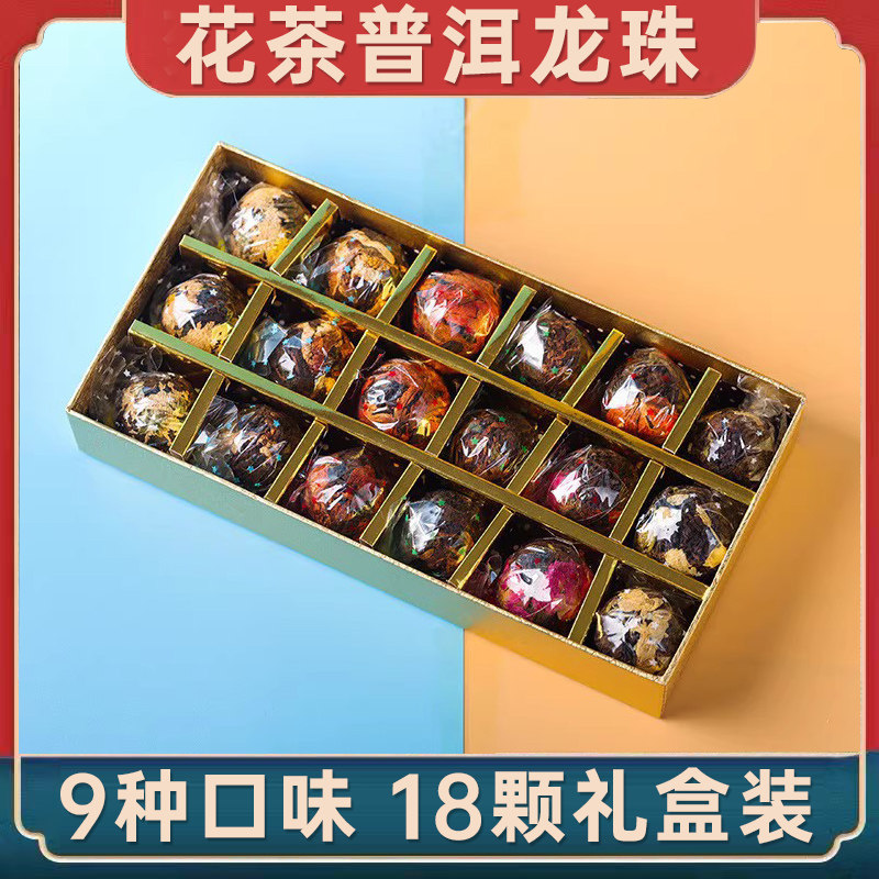 云南普洱茶熟茶龙珠菊花绣球花茶茉莉玫瑰陈皮工艺茶球18颗礼盒装