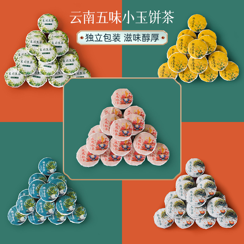 云南普洱茶熟茶小玉饼花茶包茉莉桂花生茶玫瑰陈皮糯香茶叶独立装