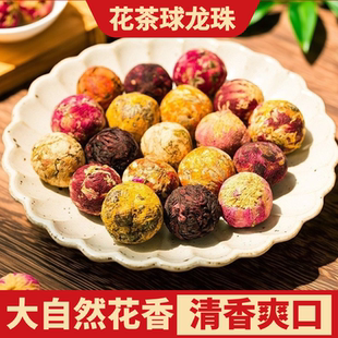 云南普洱花茶龙珠工艺花球玫瑰茉莉洛神百合菊花绣球9种口味茶叶