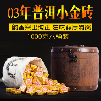 03年云南普洱茶熟茶小金砖沱茶勐海古树方砖陈年醇香普洱茶叶桶装