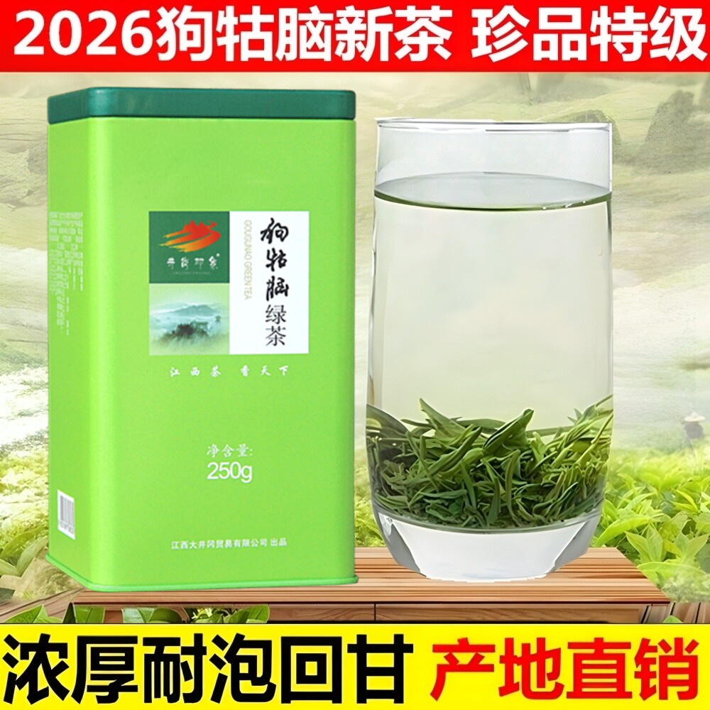 2026新茶江西遂川狗牯脑茶叶珍品特级春茶井冈山特产绿茶500g罐装