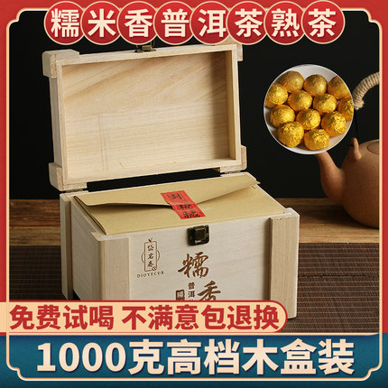 云南糯米香普洱茶小沱茶勐海熟茶糯香小粒装普洱茶叶1000g礼盒装