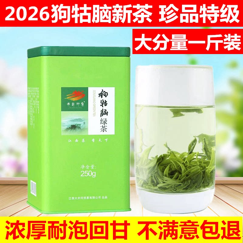 2026新茶江西遂川狗牯脑茶叶珍品特级井冈山特产云雾绿茶500g罐装