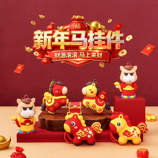 原创新年马系列钥匙扣公仔挂件生肖马创意新年挂饰马年小礼品