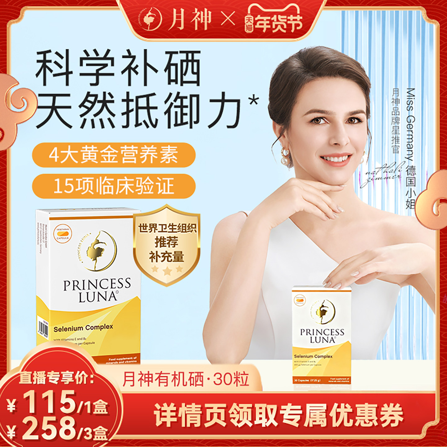 【达人专属】月神硒硒片补硒有机硒女性免疫力胶囊30粒,保健食品/膳食营养补充食品,硒,淘宝优惠券,粉丝福利购,淘宝优惠卷