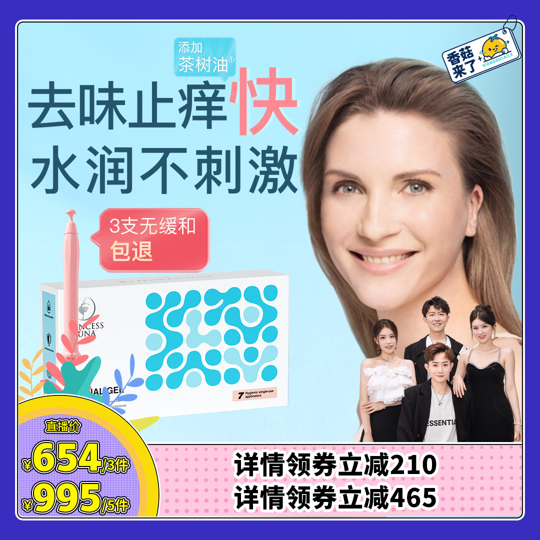 月神私密益生菌进口 凝胶乳酸杆菌去味止痒清洁护理7支 守护平衡