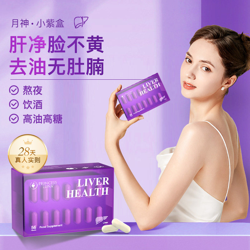 月神奶蓟草小心肝小紫盒益生菌加班熬夜应酬解酒常备水飞蓟