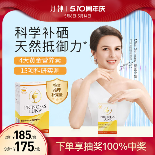 月神硒硒片有机硒胶囊