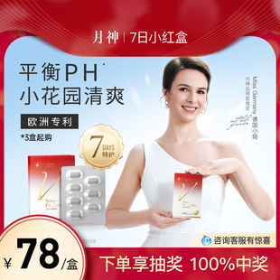 月神小花园女性益生菌7日小红盒V区呵护 3倍购