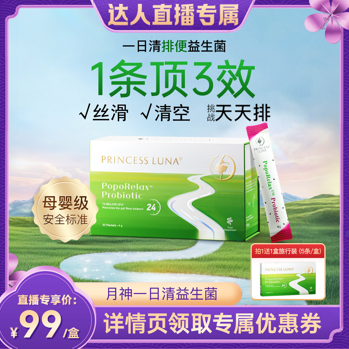 【达人骨折价】月神一日清益生菌成人肠道排通膳食纤维临期至26.4