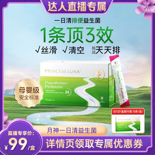 月神一日清益生菌成人肠道排通膳食纤维临期至26.4 达人骨折价