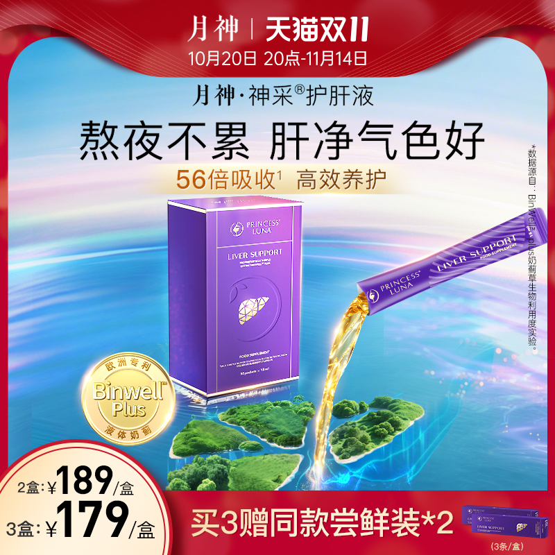 月神神采护肝液非护肝片水飞蓟