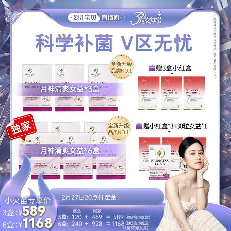 【加购烈儿38女神节】月神小花园清爽益生菌女性益生菌28粒口服