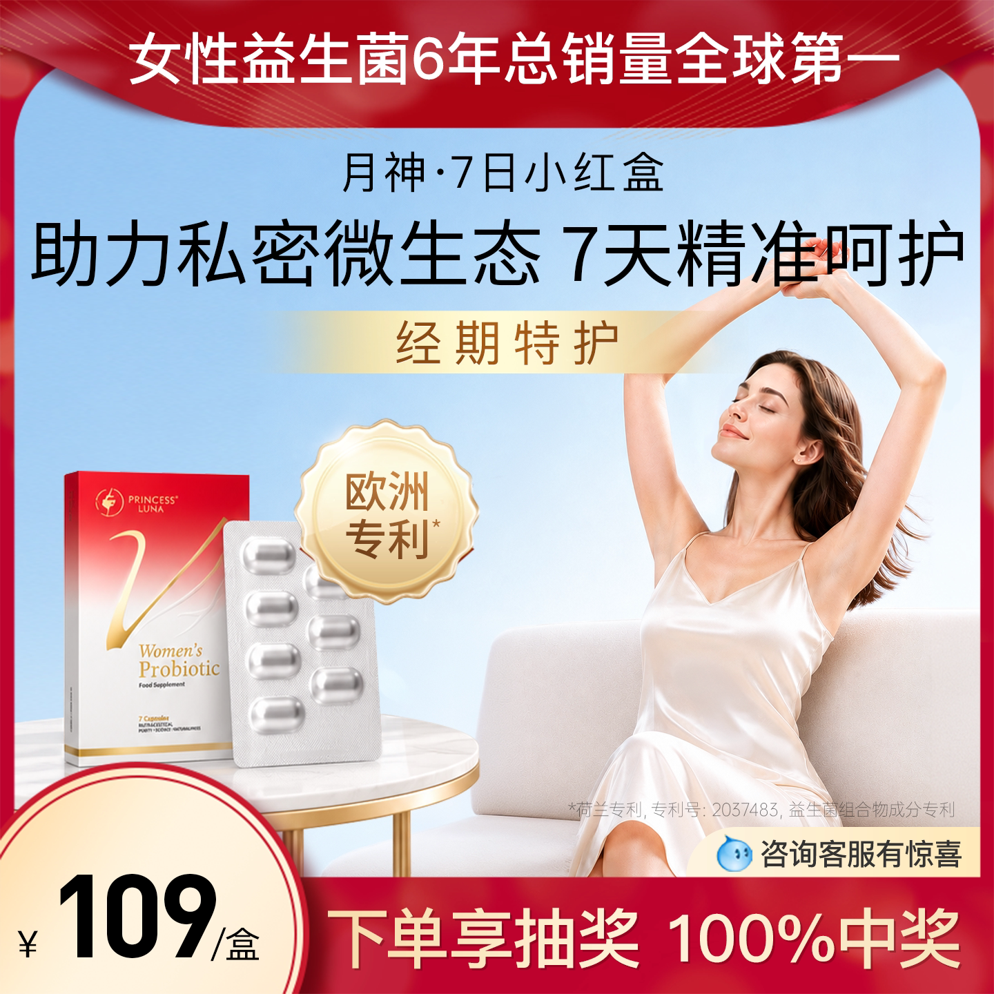 月神7日小红盒女性益生菌图片