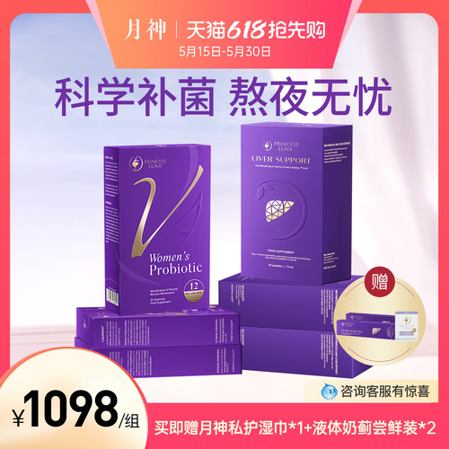 月神小花园女性益生菌+护肝液