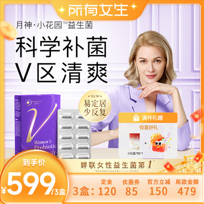 月神小花园益生菌女性益生菌