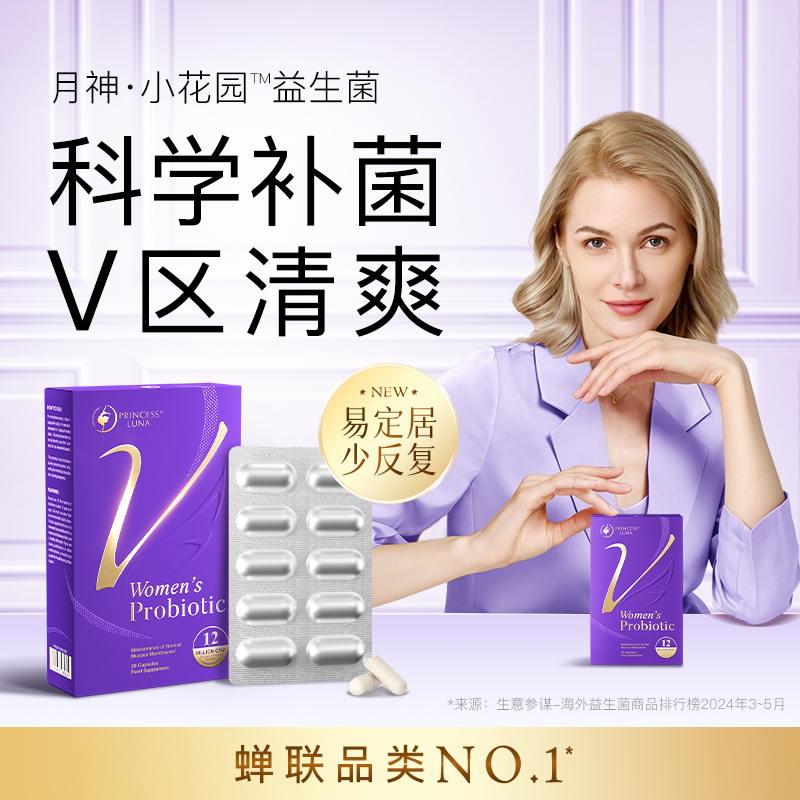 月神小花园益生菌女性益生菌