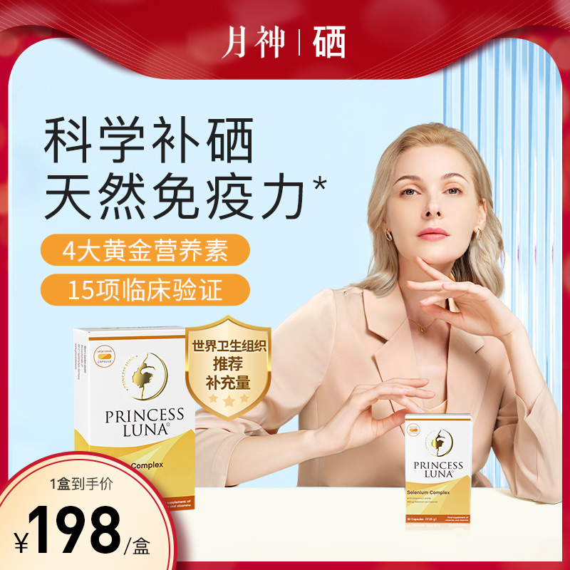 月神硒硒片有机硒胶囊