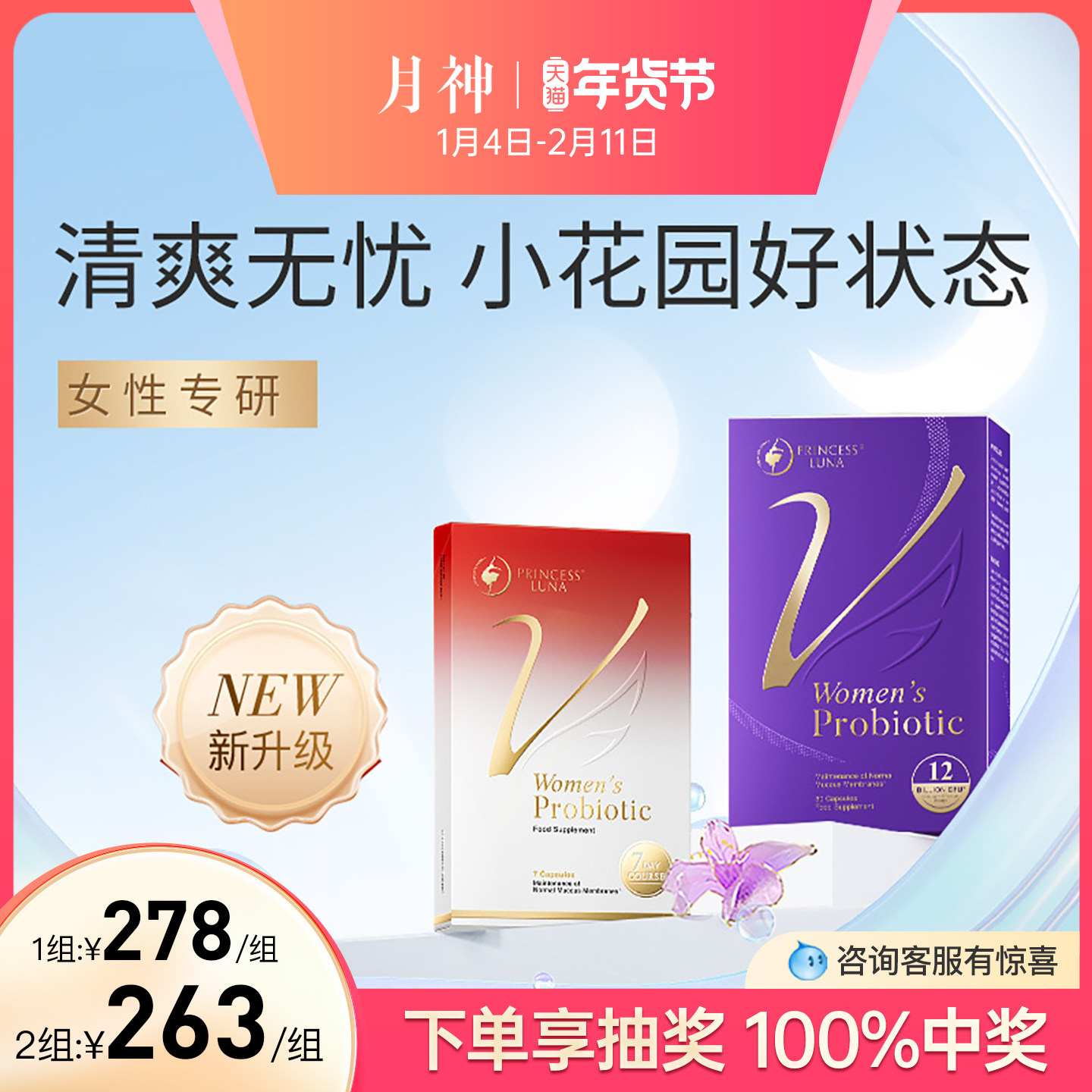 月神小花园女性益生菌30粒+小红盒7粒组合V区护理口服,保健食品/膳食营养补充食品,益生菌,淘宝优惠券,粉丝福利购,淘宝优惠卷