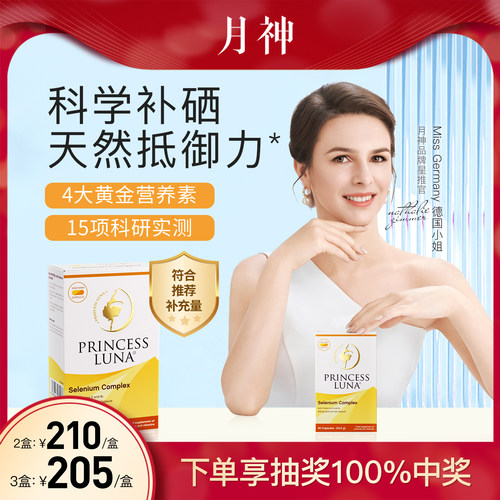 月神硒硒片有机硒胶囊