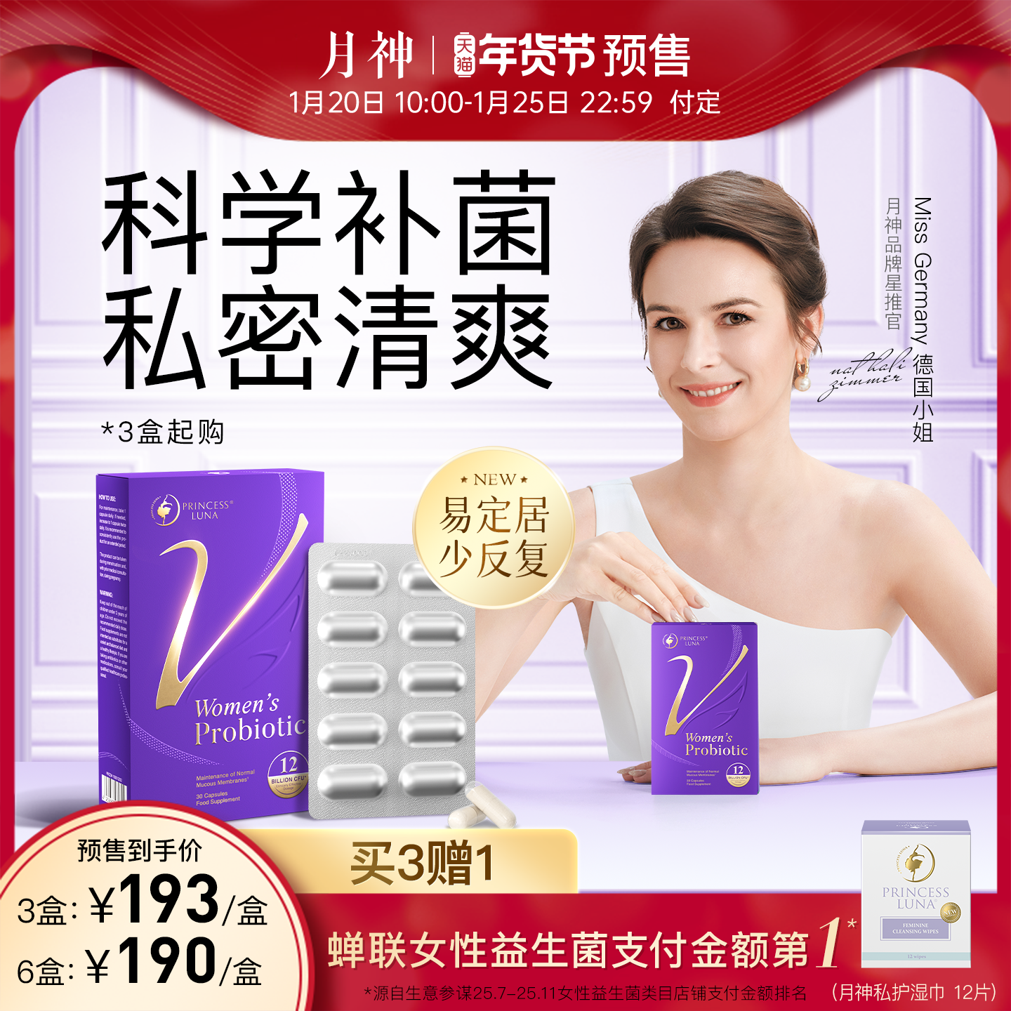 【付定！26号付尾款】月神小花园女性益生菌护理口服进口乳酸杆菌,保健食品/膳食营养补充食品,女性益生菌,淘宝优惠券,粉丝福利购,淘宝优惠卷