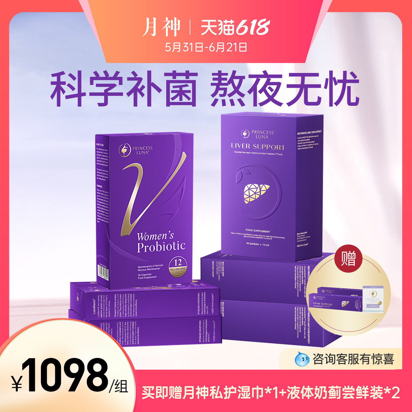 【直播专享】月神小花园女性益生菌30粒*3+神采护肝液30条*3