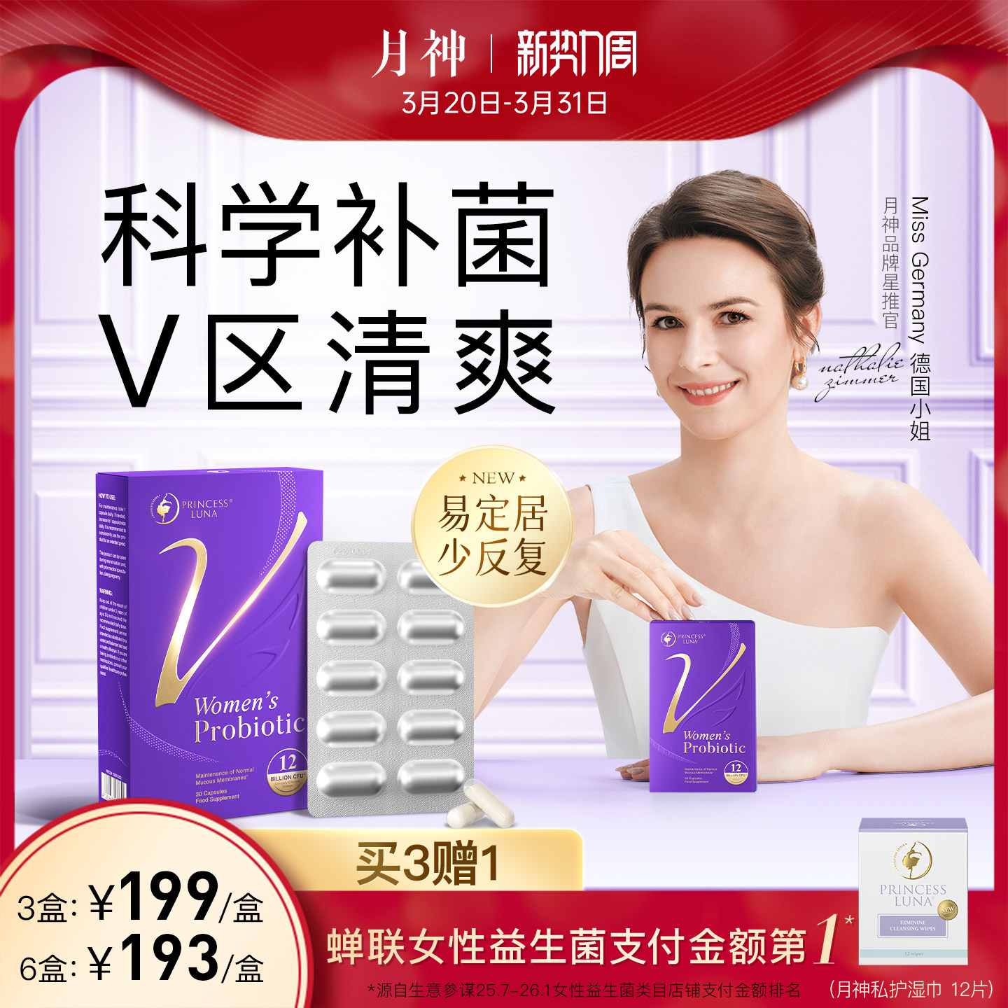 月神小花园女性益生菌护理口服进口乳酸杆菌30粒