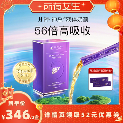 月神神采护肝液非护肝片水飞蓟