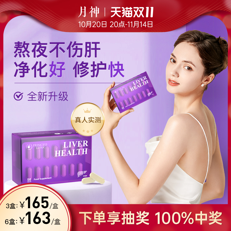 【双11狂欢】月神小紫盒奶蓟草熬夜加班应酬常备护肝片水飞蓟