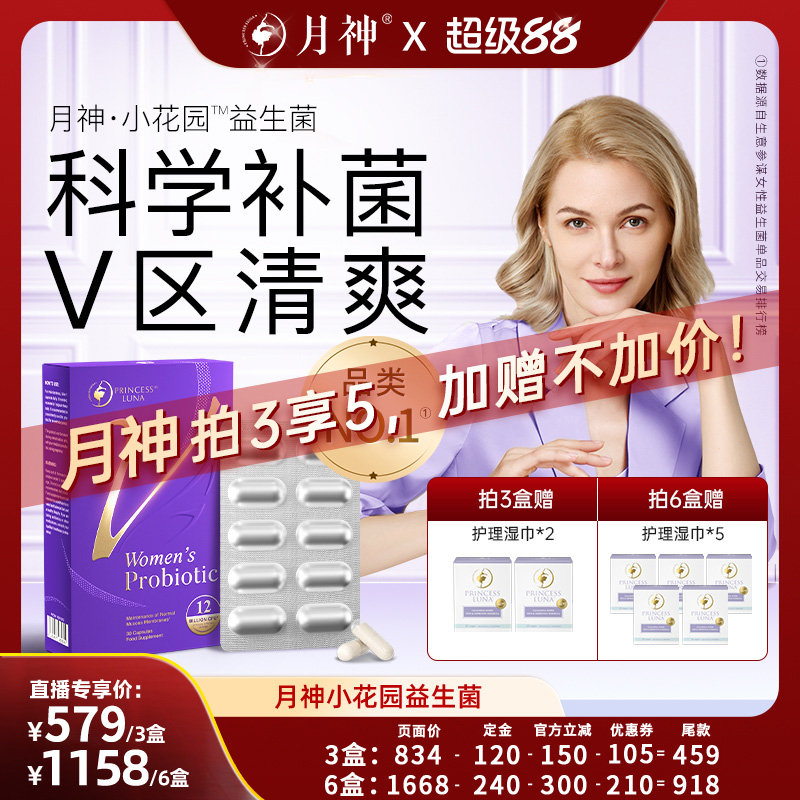 【先付定！8号尾款】月神小花园 口服女性益生菌进口30粒 3倍起购