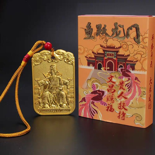 文昌帝君挂牌合金令牌挂件文昌项链考生吉祥礼品