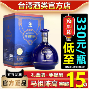 台湾原装 马祖陈高15年50度高粱酒600ml马祖老酒清香型白酒礼盒装