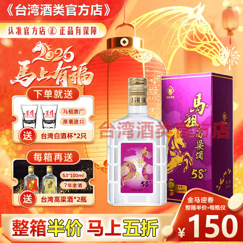 马祖老酒 台湾原装马祖高粱酒58度600ml清香型白酒纯粮食酒送礼盒
