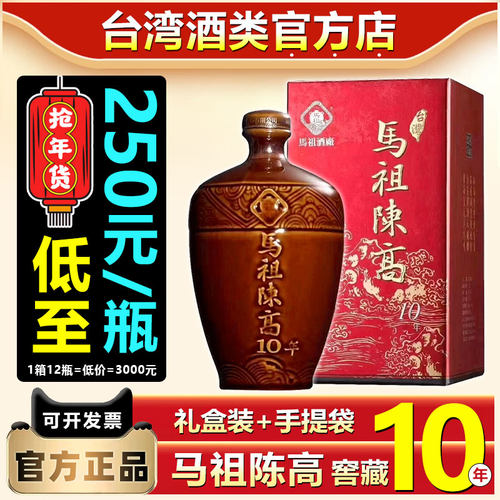 官方正品马祖陈高10年50度600ML