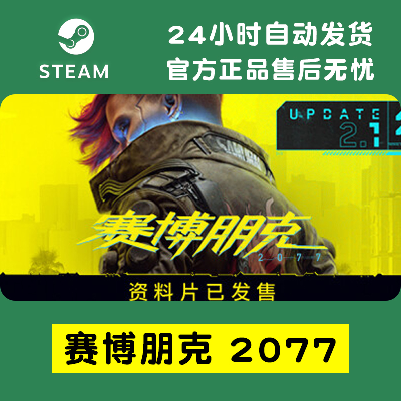 Steam 赛博朋克2077 往日之影Cyberpunk 2077全dlc激活码cdkey 电玩/配件/游戏/攻略 STEAM 原图主图