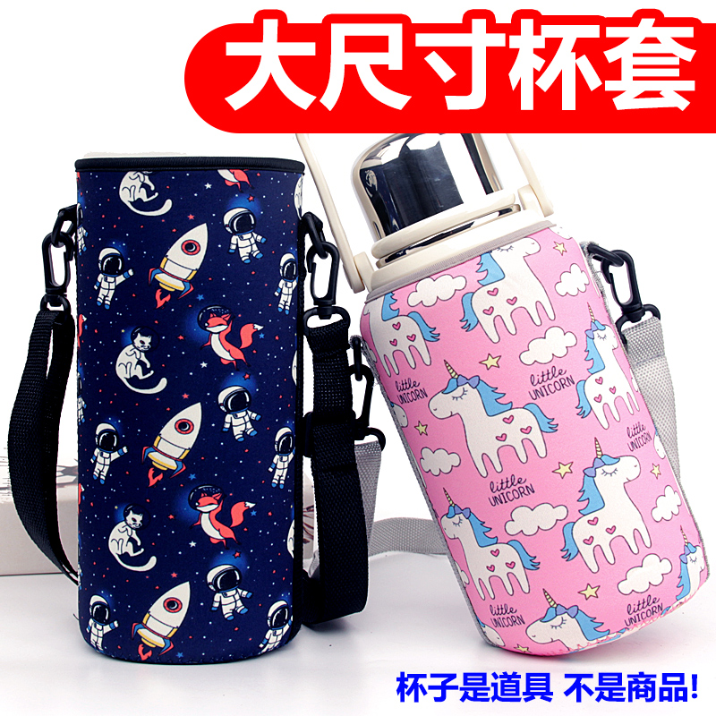 大容量水杯套茶杯保温杯杯套玻璃杯便携保护套手提隔热斜跨水杯袋
