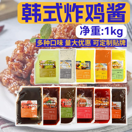 韩式炸鸡酱酸甜甜辣琥珀蜂蜜芥末