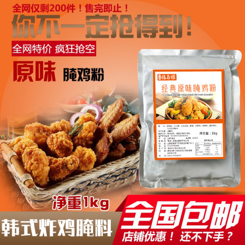 韩国进口炸鸡酱料调料粉商用腌鸡粉韩式炸鸡粉专用腌料1kg - 封面