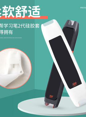 作业帮碳氧笔二代笔保护套贴膜