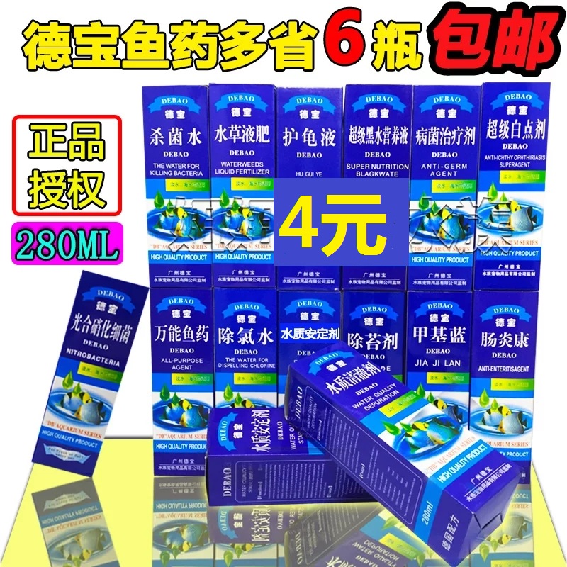 硝化菌净水剂小金鱼活鱼观赏鱼药