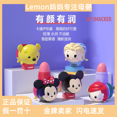 Lipsmacker迪士尼联名唇膏