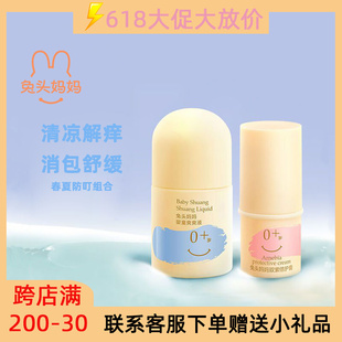 兔头妈妈儿童紫苏紫草膏爽爽液宝宝防蚊虫K止类叮咬消包舒缓修护