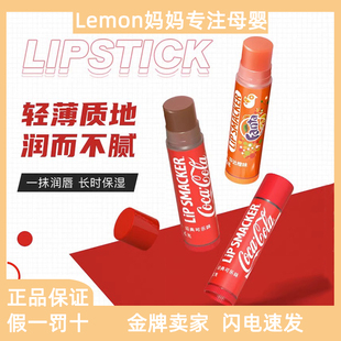 补水滋润女男孩唇膏官方正品 smacker可口可乐联名润唇膏保湿 Lip